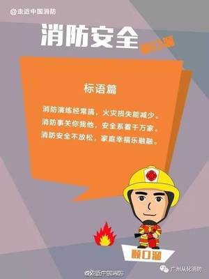 消防安全順口溜